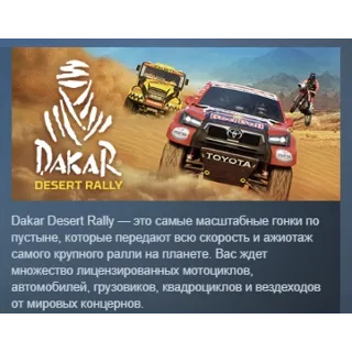 Купить Dakar Desert Rally - Deluxe Edition АВТОДОСТАВКА STEAM РОССИЯ