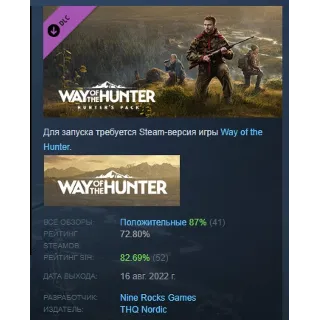 Купить Way of the Hunter - Hunter's Pack DLC STEAM РОССИЯ