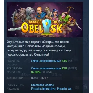 Купить Across the Obelisk АВТОДОСТАВКА STEAM РОССИЯ