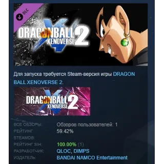 Купить DRAGON BALL XENOVERSE 2 - Pre-Order Bonus DLC STEAM РФ