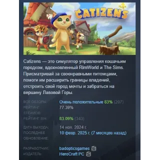 Купить Catizens АВТОДОСТАВКА STEAM GIFT РОССИЯ