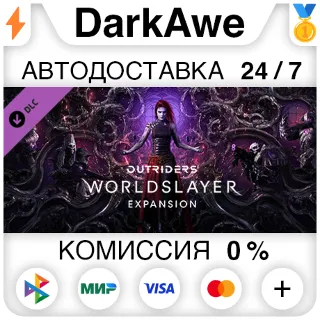 Купить OUTRIDERS WORLDSLAYER UPGRADE STEAM•RU ⚡ ️АВТО 💳 0%