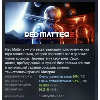 Купить Red Matter 2 АВТОДОСТАВКА STEAM GIFT РОССИЯ