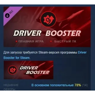 Купить Driver Booster PRO 💎 АВТОДОСТАВКА DLC STEAM РОССИЯ