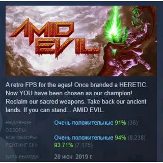 Купить AMID EVIL 💎 АВТОДОСТАВКА STEAM РОССИЯ