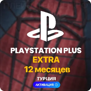 Купить ✅ PlayStation Plus Extra - 12 месяцев (Турция)