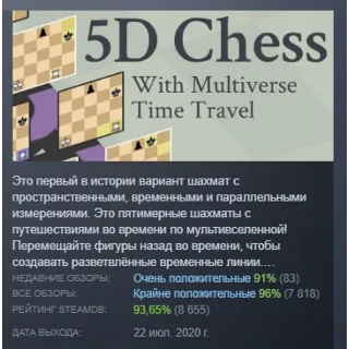 Купить 5D Chess With Multiverse Time Travel STEAM РОССИЯ