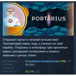Купить Portal Journey: Portarius АВТОДОСТАВКА STEAM РОССИЯ