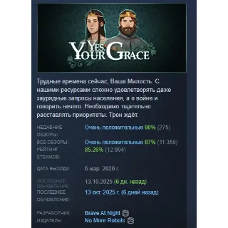 Купить Yes, Your Grace АВТОДОСТАВКА STEAM РОССИЯ