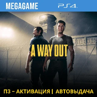 Купить 💳 A Way Out (PS4/RUS) П3-Активация
