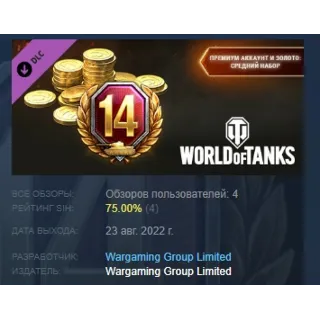 Купить World of Tanks — Premium  Gold: Medium Pack DLC АВТОДОСТАВКА STEAM РОССИЯ