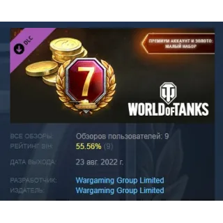 Купить World of Tanks — Premium  Gold: Light Pack DLC АВТОДОСТАВКА STEAM РОССИЯ