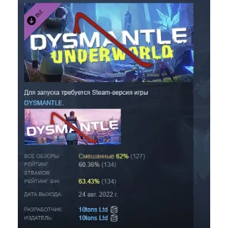 Купить DYSMANTLE - The Underworld DLC STEAM GIFT РОССИЯ