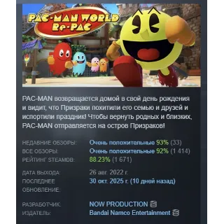 Купить PAC-MAN WORLD Re-PAC АВТОДОСТАВКА STEAM РОССИЯ