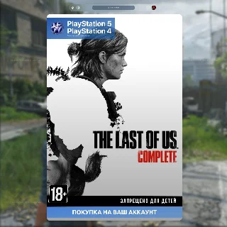 Купить Купить игру The Last of Us™ - ВСЕ ВАРИАНТЫ (PS4, PS5)