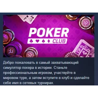 Купить Poker Club АВТОДОСТАВКА STEAM РОССИЯ