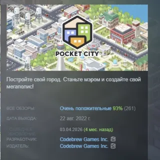 Купить Pocket City АВТОДОСТАВКА STEAM GLOBAL МГНОВЕННО ЛИЦЕНЗИЯ