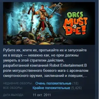Купить Orcs Must Die! 1 STEAM KEY РФ+СНГ СТИМ КЛЮЧ ЛИЦЕНЗИЯ