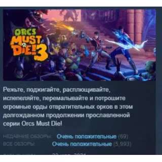 Купить Orcs Must Die! 3 STEAM KEY РФ+СНГ СТИМ КЛЮЧ ЛИЦЕНЗИЯ