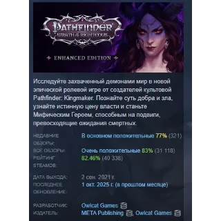 Купить Pathfinder: Wrath of the Righteous - Enhanced Edition