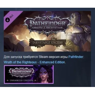 Купить Pathfinder: Wrath of the Righteous - Inevitable Excess