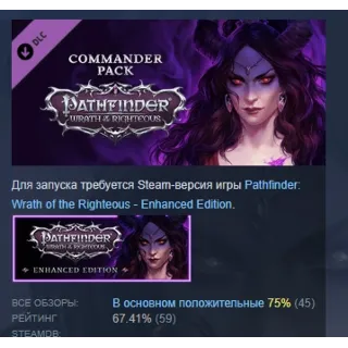 Купить Pathfinder: Wrath of the Righteous - Commander Pack РФ