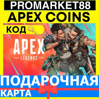 Купить APEX LEGENDS МОНЕТЫ COINS GLOBAL АПЕКС 🔑 XBOX-ORIGIN КОДЫ АПЕКС ЛЕГЕНД КЛЮЧ