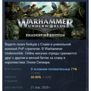 Купить Warhammer Underworlds - Shadespire Edition АВТОДОСТАВКА STEAM РОССИЯ