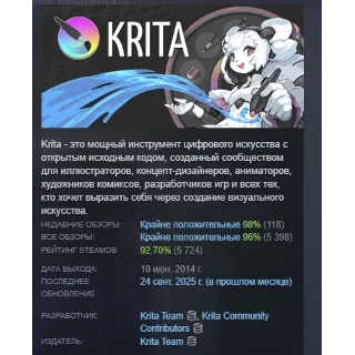 Купить Krita АВТОДОСТАВКА STEAM РОССИЯ