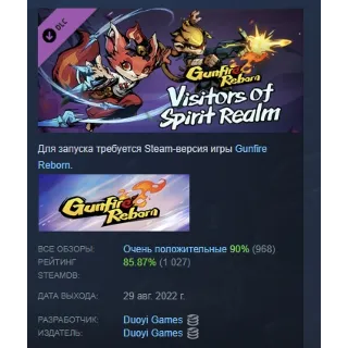 Купить Gunfire Reborn - Visitors of Spirit Realm STEAM РОССИЯ