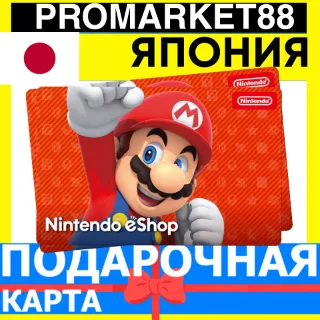 Купить НИНТЕНДО Подарочная Карта ЯПОНИЯ JPY Nintendo eShop Gift Card JAPAN YEN ПОПОЛНЕНИЕ