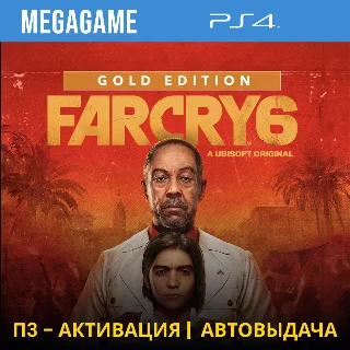 Купить 💳 FAR CRY 6 Gold Edition (PS4/RUS) П3-Активация