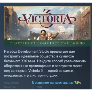 Купить Victoria 3 АВТОДОСТАВКА STEAM РОССИЯ