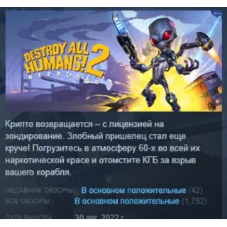 Купить Destroy All Humans! 2 Reprobed Dressed to Skill Edition