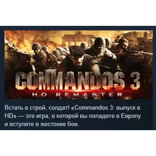 Купить Commandos 3 - HD Remaster STEAM GIFT РОССИЯ