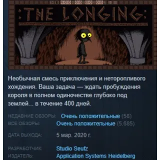 Купить :THE LONGING: 2020 💎 АВТОДОСТАВКА STEAM РОССИЯ