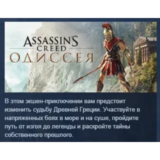 Купить Assassin’s Creed Odyssey Одиссея Deluxe Edition UPLAY