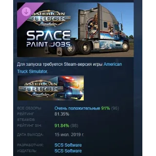 Купить American Truck Simulator - Space Paint Jobs Pack АВТОДОСТАВКА STEAM РОССИЯ