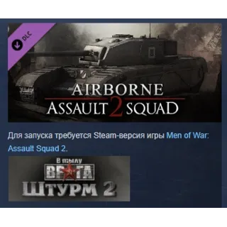 Купить Men of War: Assault Squad 2 - Airborne DLC АВТОДОСТАВКА STEAM РОССИЯ