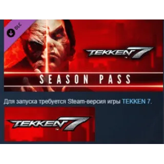 Купить TEKKEN 7 - Season Pass STEAM KEY СТИМ КЛЮЧ ЛИЦЕНЗИЯ