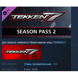 Купить TEKKEN 7 - Season Pass 2 STEAM KEY СТИМ КЛЮЧ ЛИЦЕНЗИЯ