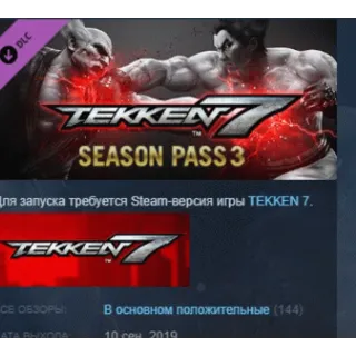 Купить TEKKEN 7 - Season Pass 3 STEAM KEY СТИМ КЛЮЧ ЛИЦЕНЗИЯ