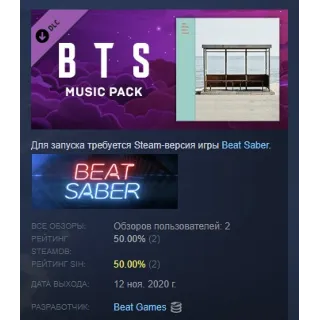 Купить Beat Saber - BTS - "Not Today" DLC STEAM GIFT РОССИЯ