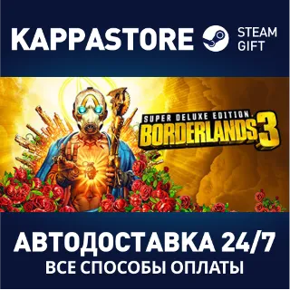 Купить Borderlands 3: Super Deluxe Edition | Steam Gift Россия