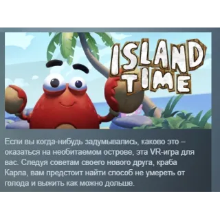 Купить Island Time АВТОДОСТАВКА STEAM GLOBAL МГНОВЕННО ЛИЦЕНЗИЯ