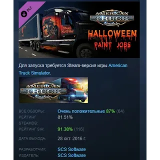 Купить American Truck Simulator - Halloween Paint Jobs Pack АВТОДОСТАВКА STEAM РОССИЯ