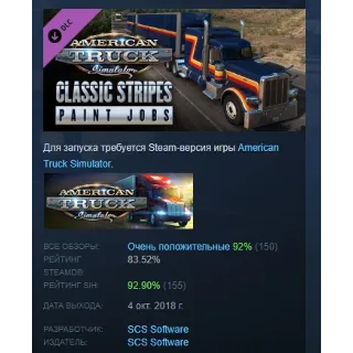 Купить American Truck Simulator Classic Stripes Paint Jobs Pac АВТОДОСТАВКА STEAM РОССИЯ