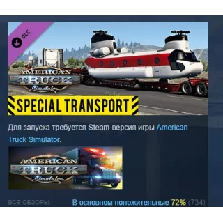 Купить American Truck Simulator - Special Transport АВТОДОСТАВКА STEAM РОССИЯ