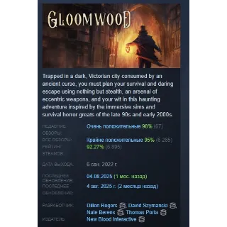 Купить Gloomwood АВТОДОСТАВКА STEAM РОССИЯ