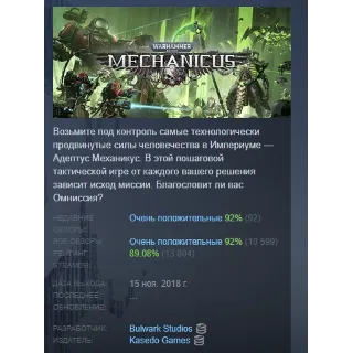 Купить Warhammer 40,000: Mechanicus OMNISSIAH EDITION АВТОДОСТАВКА STEAM РОССИЯ